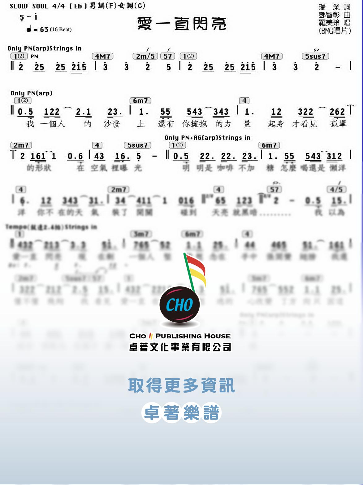 愛一直閃亮